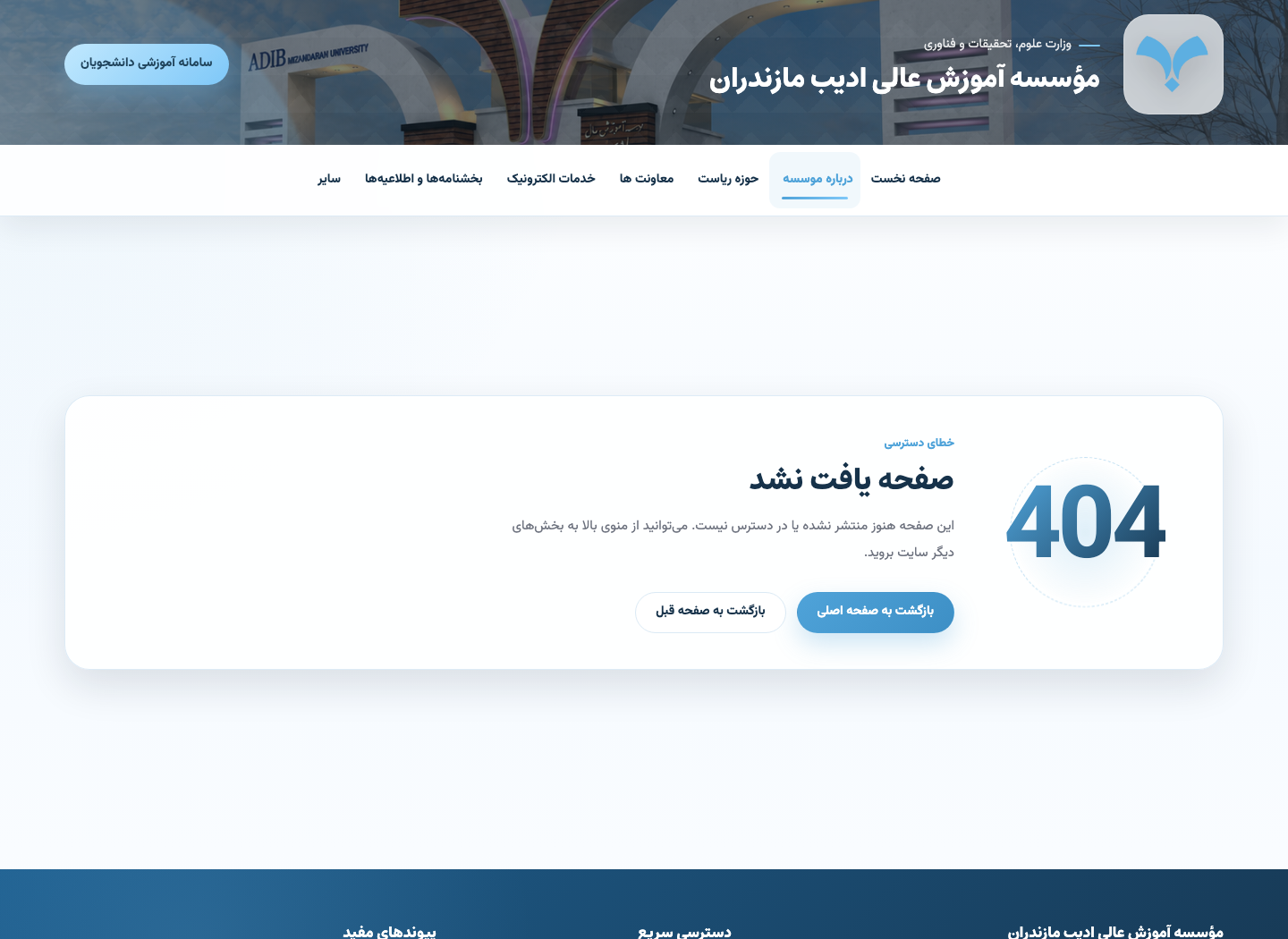 مؤسسه آموزش عالی ادیب مازندران — درباره مؤسسه