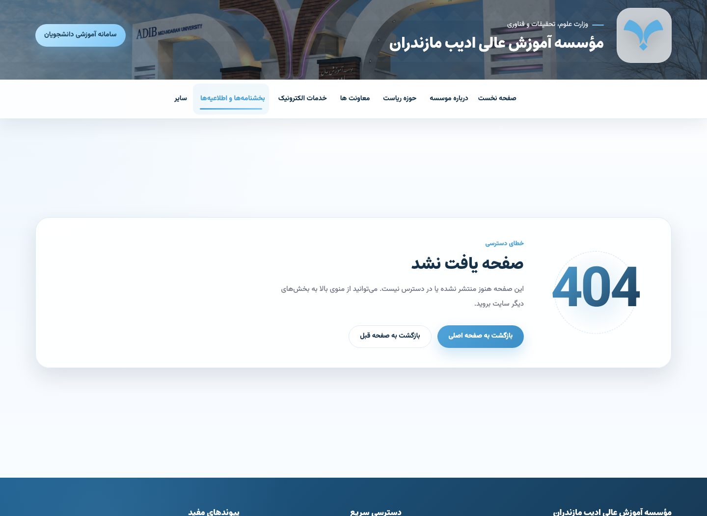 مؤسسه آموزش عالی ادیب مازندران — اطلاعیه‌های مالی