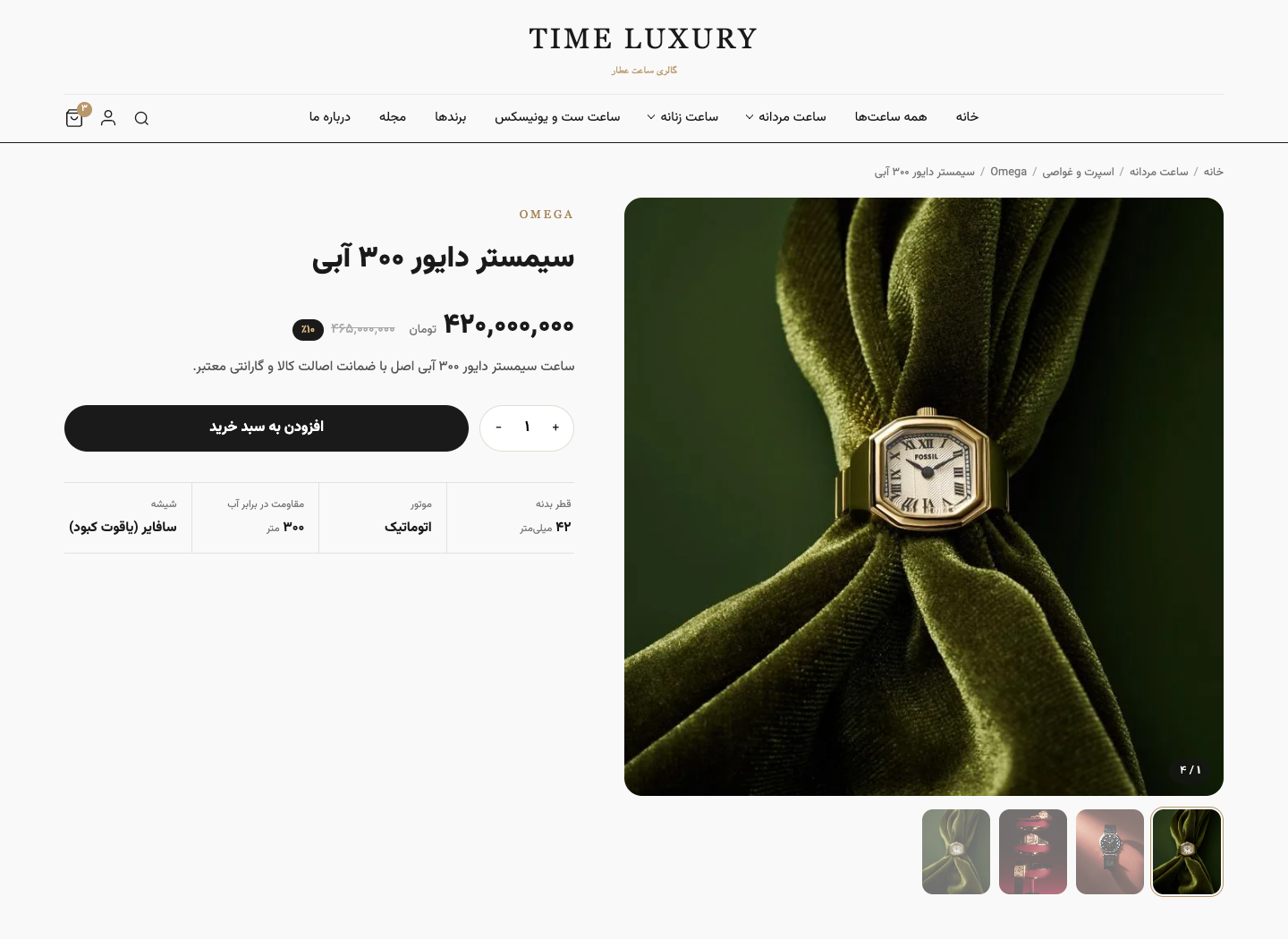 گالری ساعت عطار — صفحه محصول