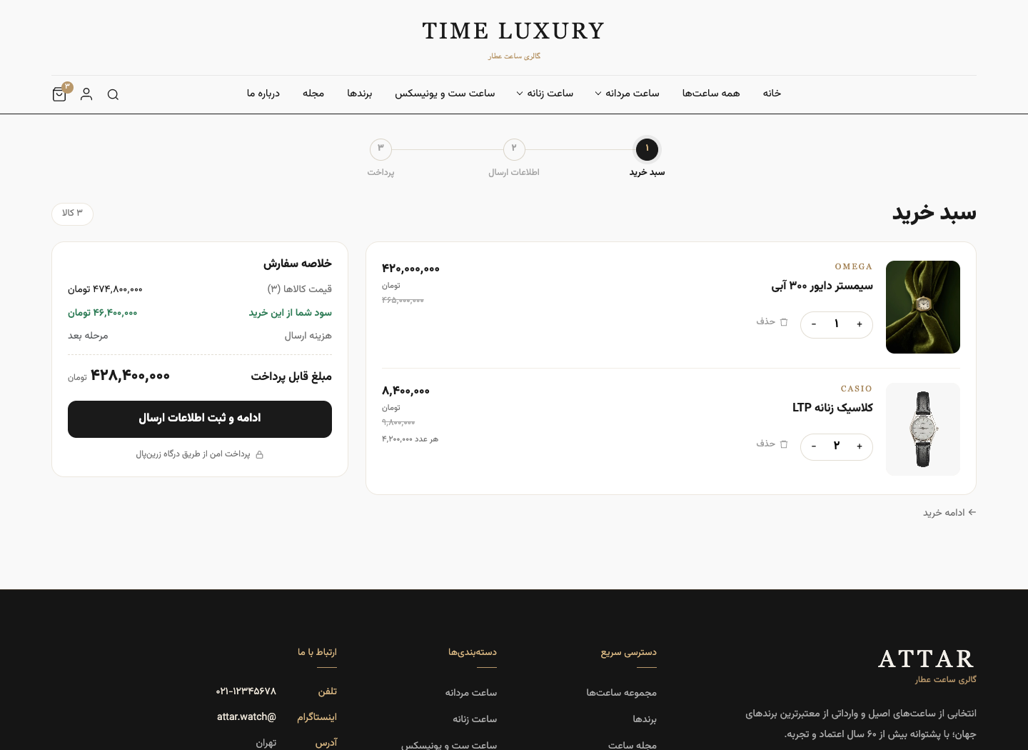 گالری ساعت عطار — سبد خرید