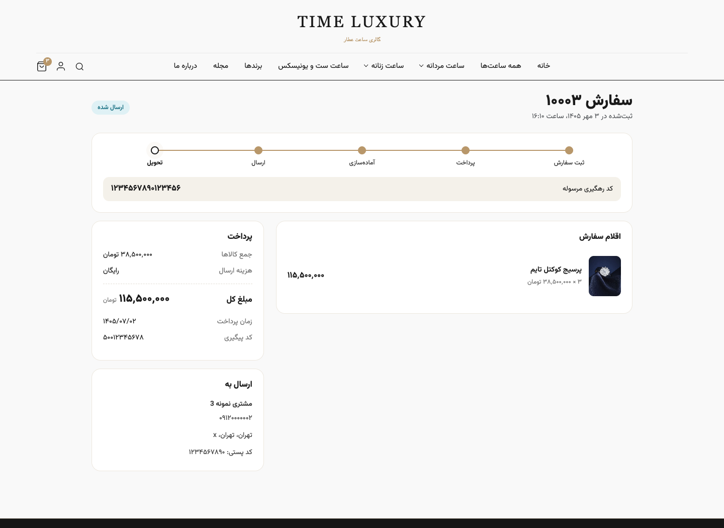 گالری ساعت عطار — پیگیری سفارش