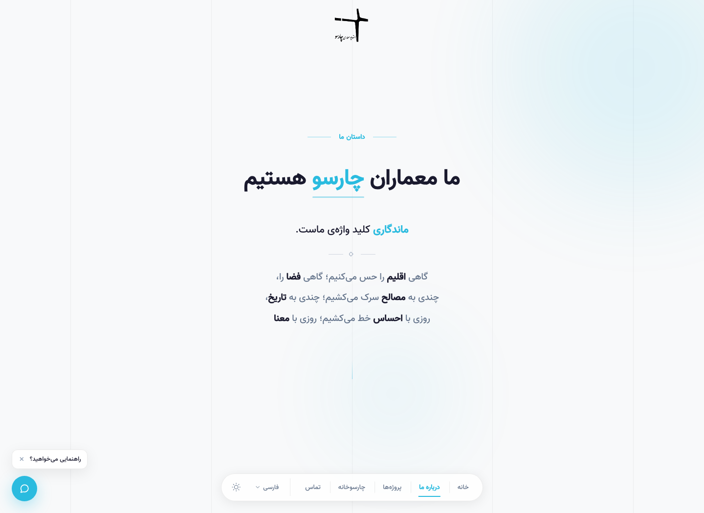 استودیو معماری چارسو — درباره دفتر