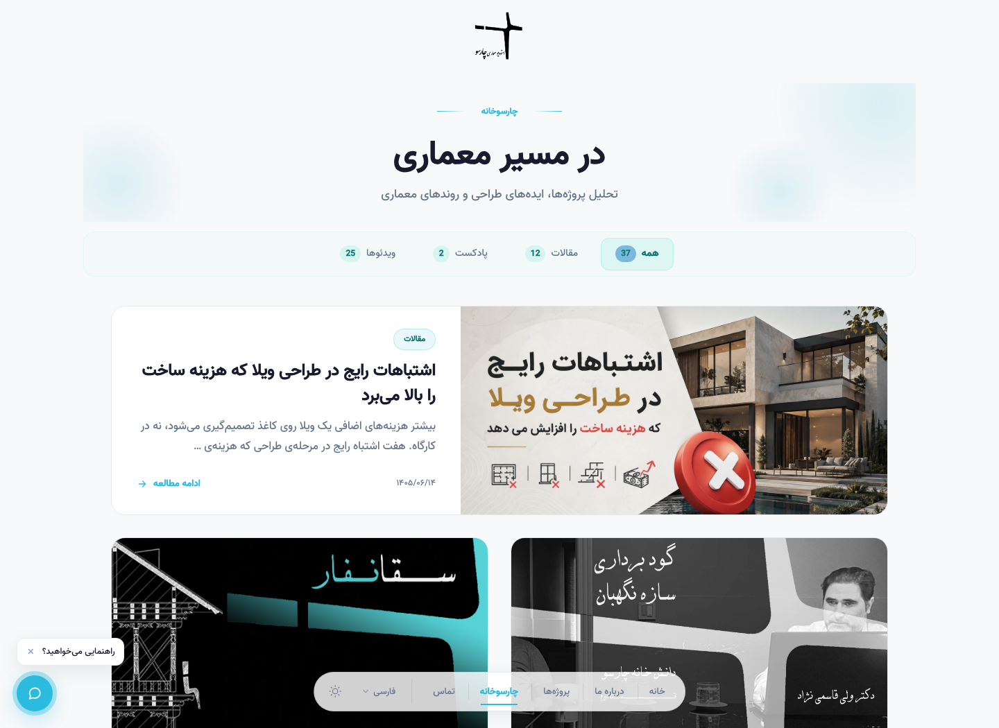 استودیو معماری چارسو — مجله