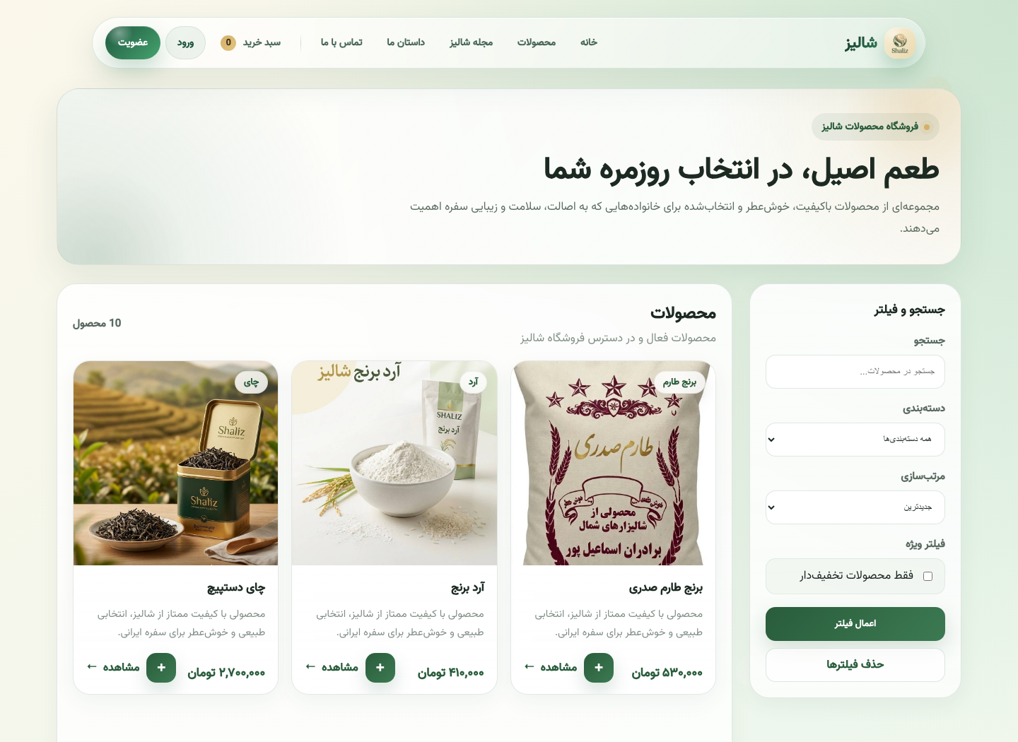 شالیز — فهرست محصولات