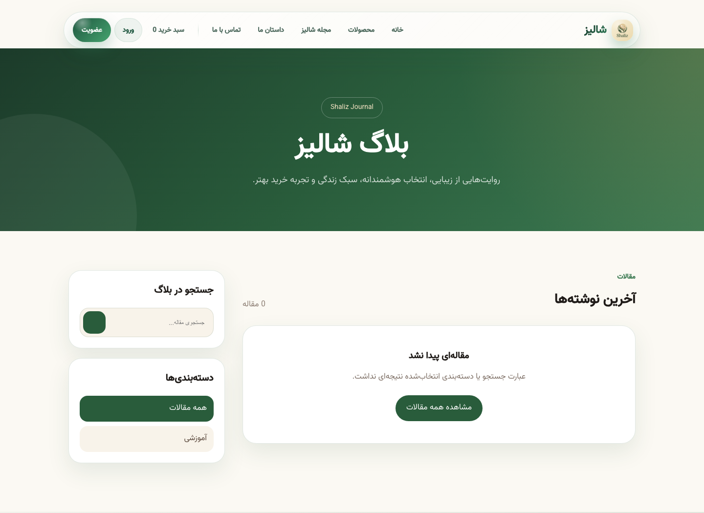 شالیز — مجله