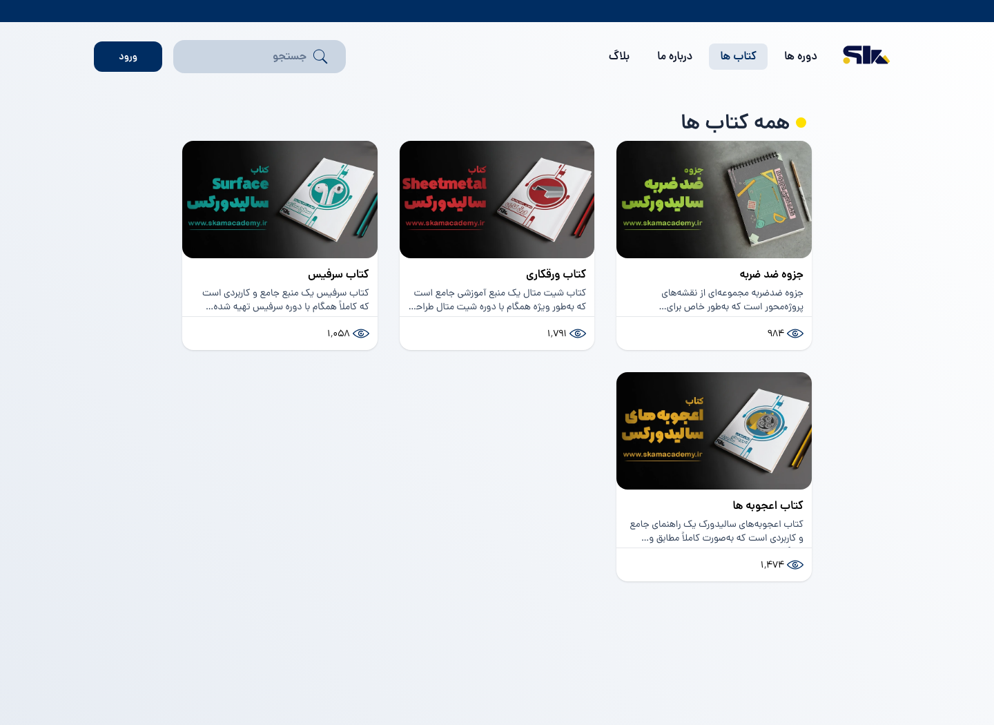 اسکام آکادمی — فروشگاه کتاب