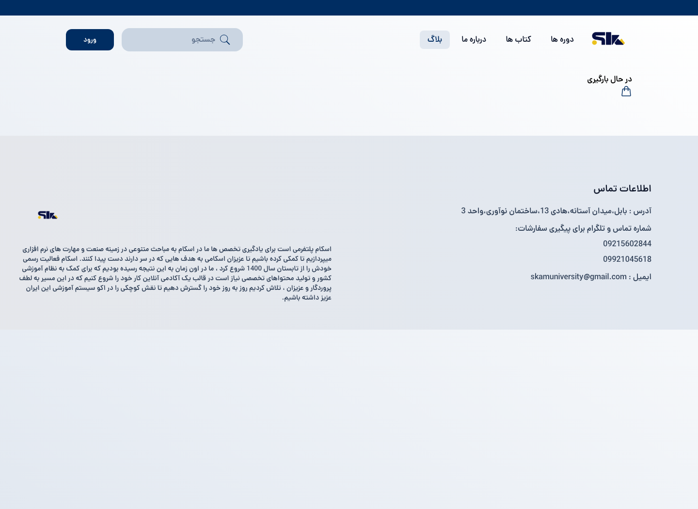 اسکام آکادمی — مجله