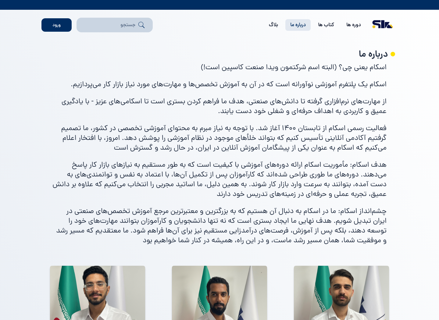 اسکام آکادمی — درباره ما
